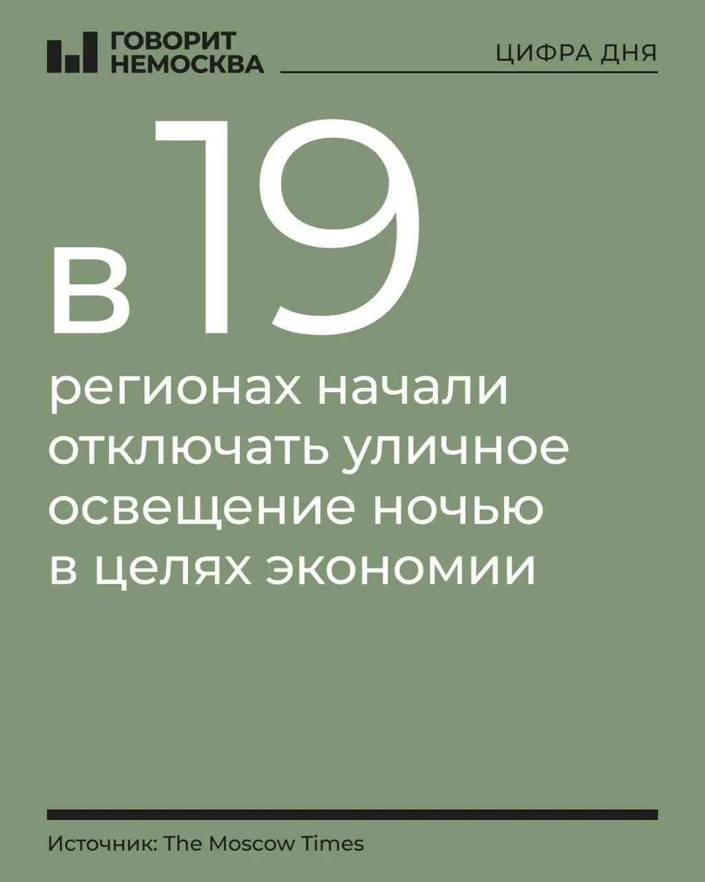 Разные регионы страны экономят на уличном освещении: часть населённых пунктов отключает фонари, чтобы снизить расходы бюджета.