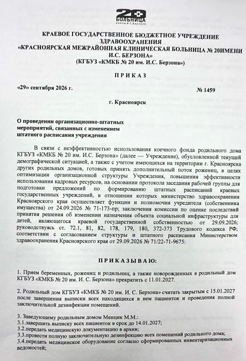 Приём в учреждении прекратят 11 января, а закрытие запланировано на 15 января; руководство больницы подписало уведомление о сокращении штата, ранее введён запрет на экскурсии для будущих рожениц, во время которых была зафиксирована полицейская реакция.
