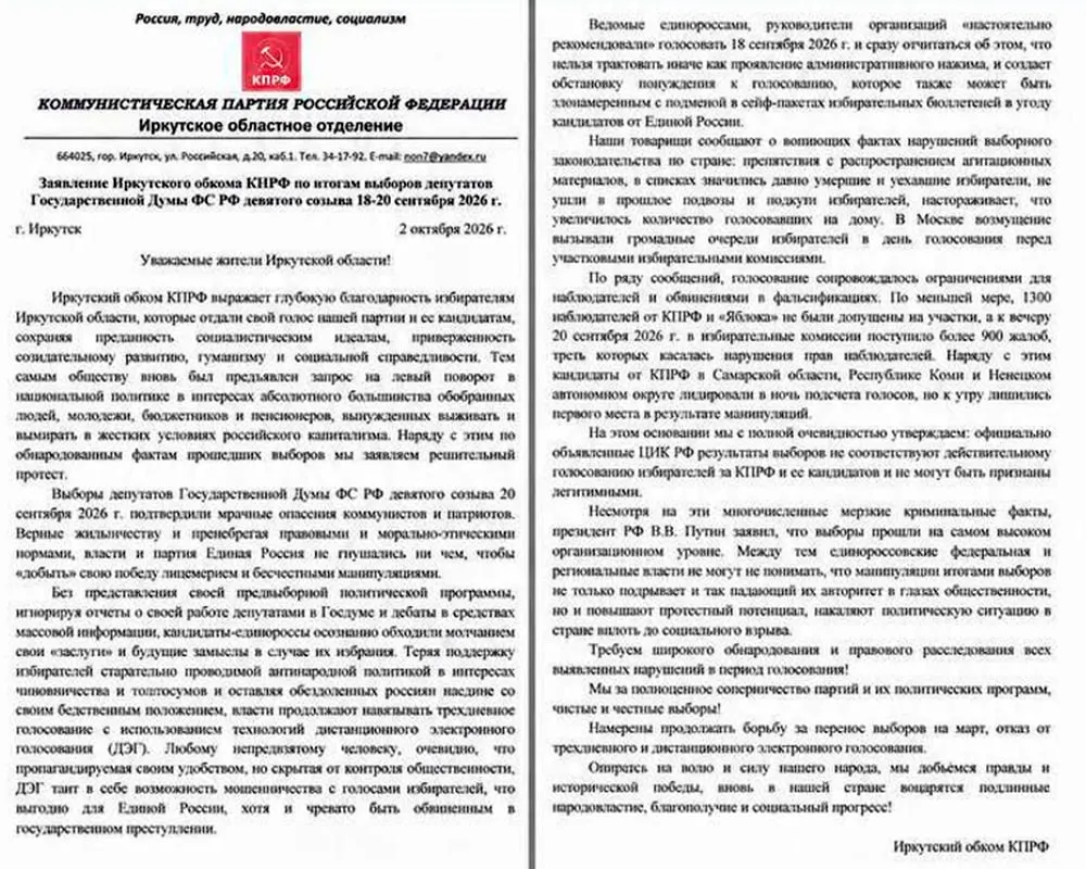 Иркутский обком КПРФ утверждает, что голосование сопровождалось ограничениями для наблюдателей и нарушениями; партия потребовала расследования и обвинила власти во вмешательстве.