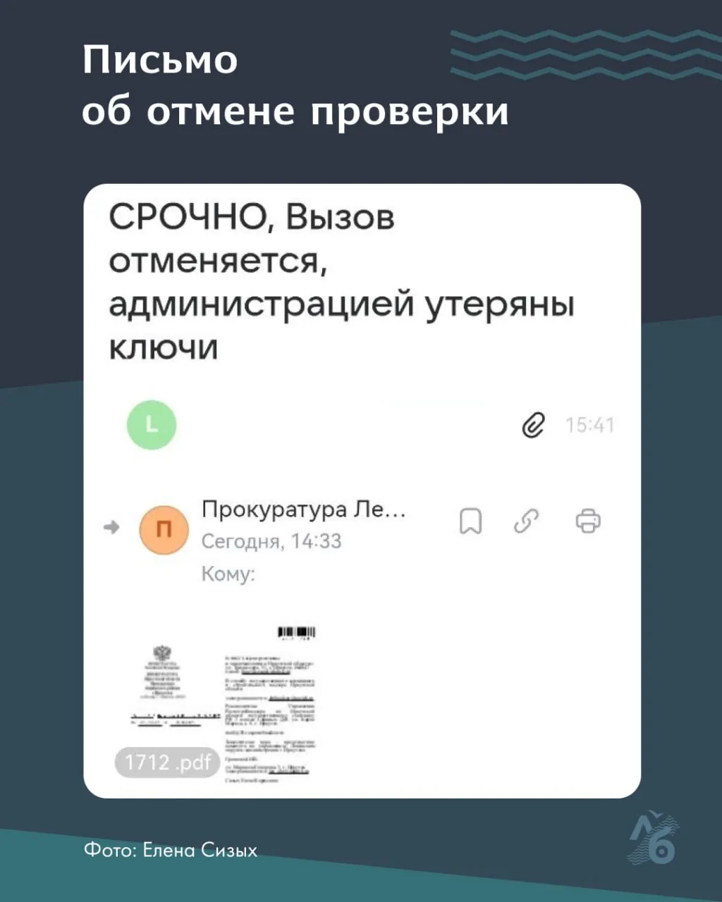 Иркутская жительница Елена Сизых обжаловала принудительное переселение из аварийного дома. Проверку, задуманную прокуратурой совместно с Роспотребнадзором и санэпидстанцией, отменили якобы из‑за утраченных ключей. История поднимает вопросы о правах жильцов и условиях нового жилья.