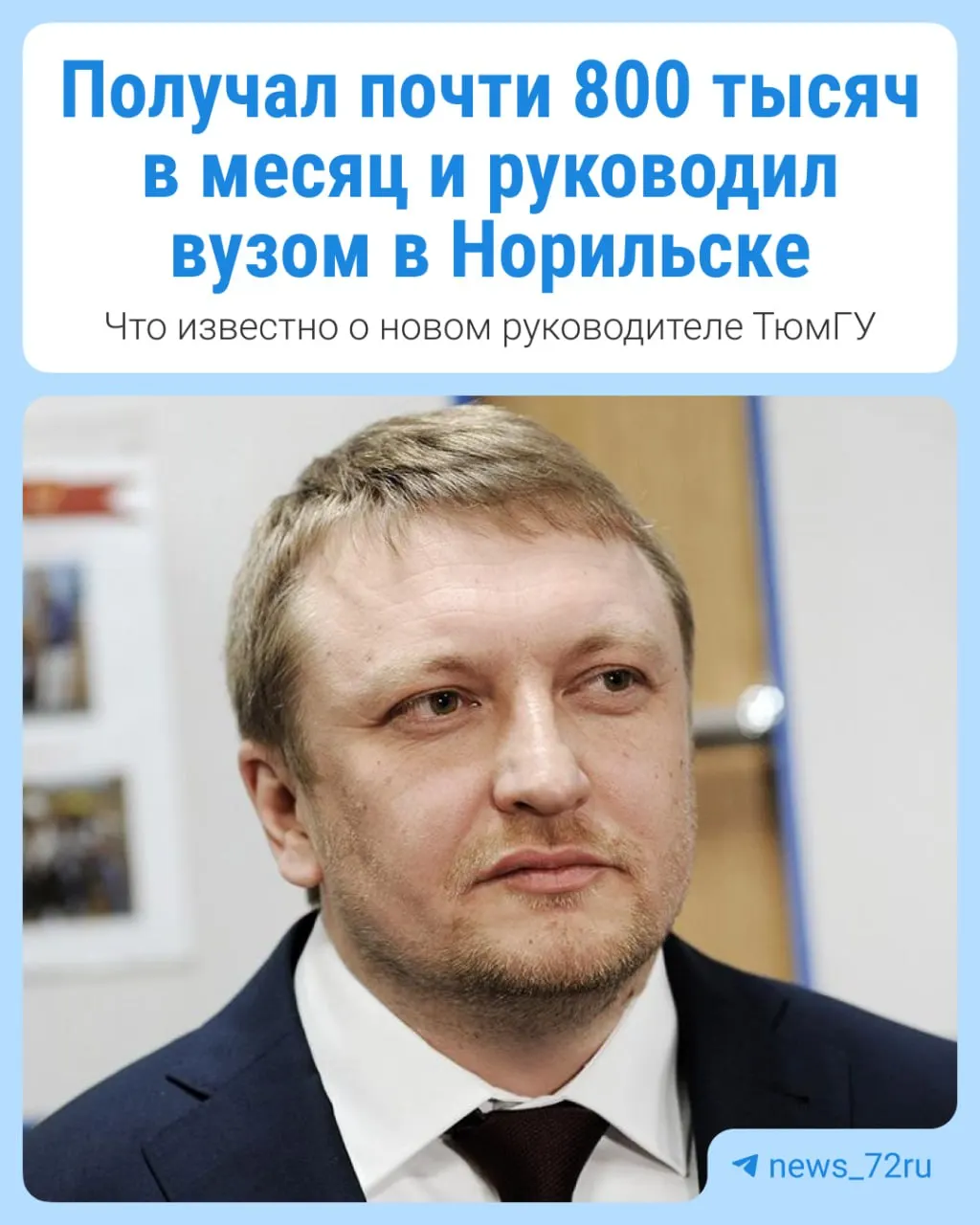 Разбор карьерного пути Евгения Голубева, его роли в модернизации вуза и планы по развитию инженерного образования на Севере.