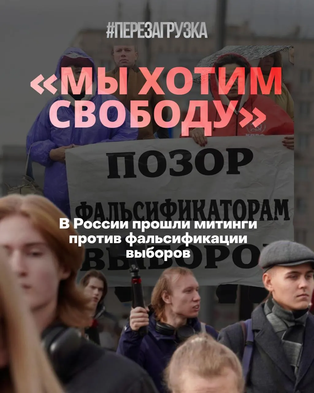В нескольких городах России прошли акции против фальсификаций и политических репрессий, участники требуют честных выборов и освобождения заключённых.