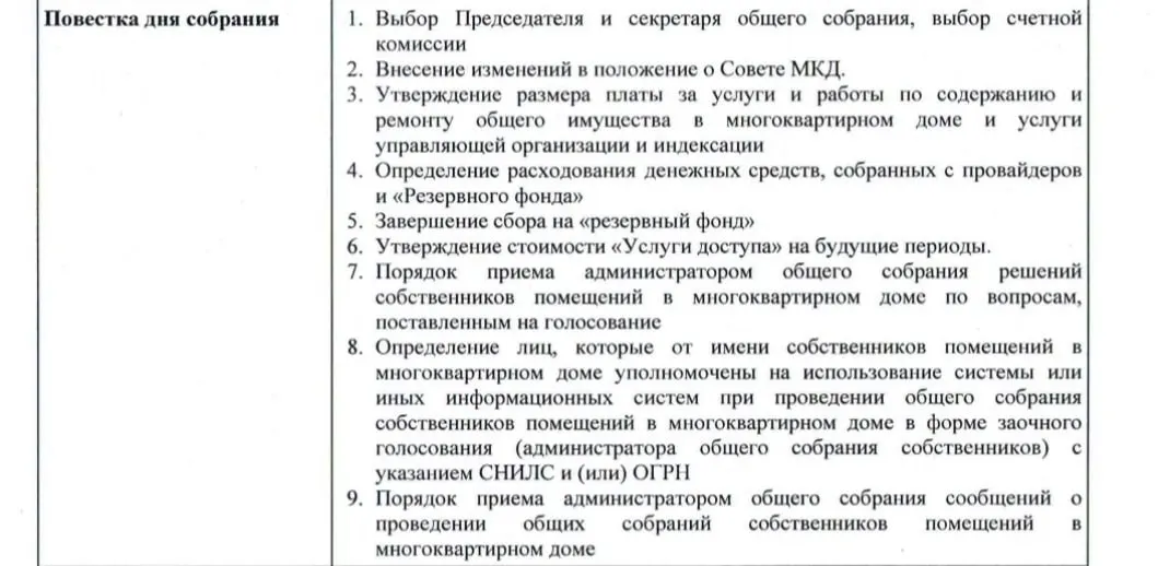 Сообщения о манипуляциях с голосованием на общих собраниях ЖКХ поднимают вопросы о надежности электронных протоколов и роли надзорных органов.