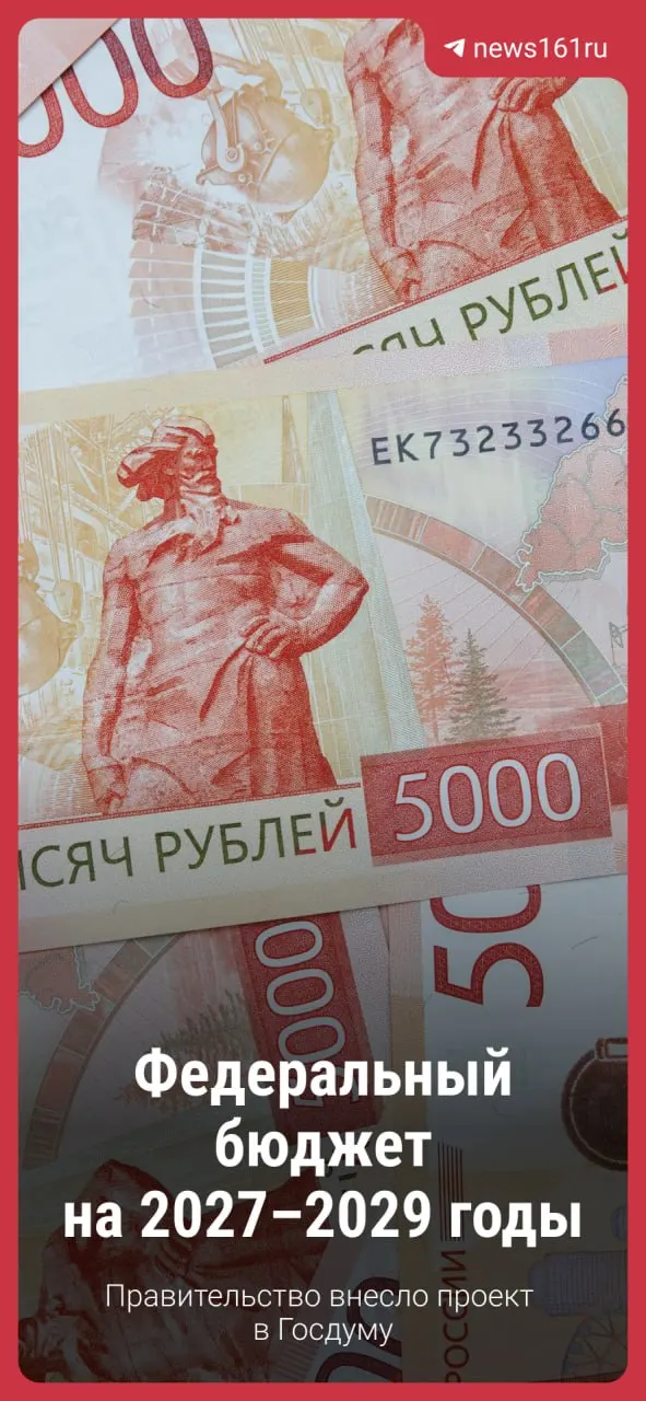 Документ будет дорабатываться, возможны правки, но основные принципы бюджета сохраняются.