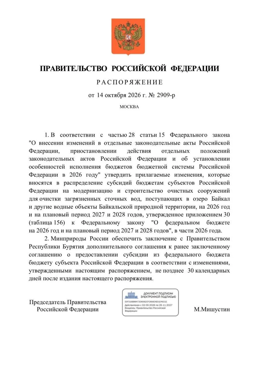 В Бурятии сокращаются расходы на очистные сооружения для Байкала; проекты перенесены, сроки их ввода сдвинуты на 2027 год, а общий уровень экологических вложений в регионе снижен.