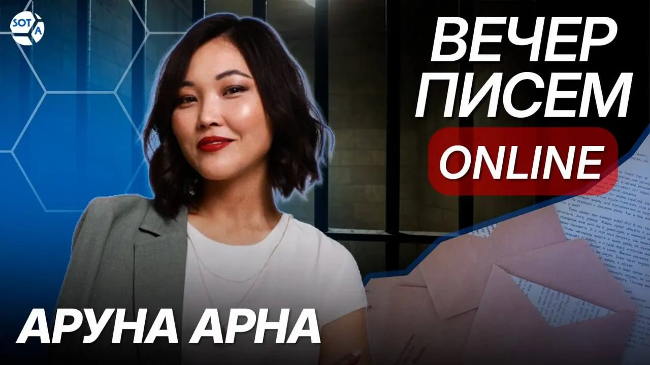 Активистка Аруна Арна из Горно-Алтайска получила пятилетний срок за публикацию видеоклипов с революционными песнями, которые суд квалифицировал как оправдание терроризма; призыв писать письма поддержки.