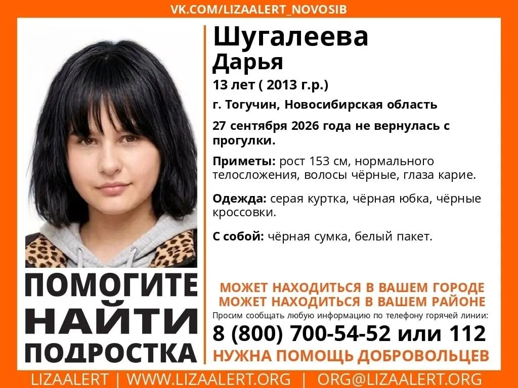 13-летняя Дарья Шугалеева пропала после прогулки; местонахождение неизвестно с 27 сентября.