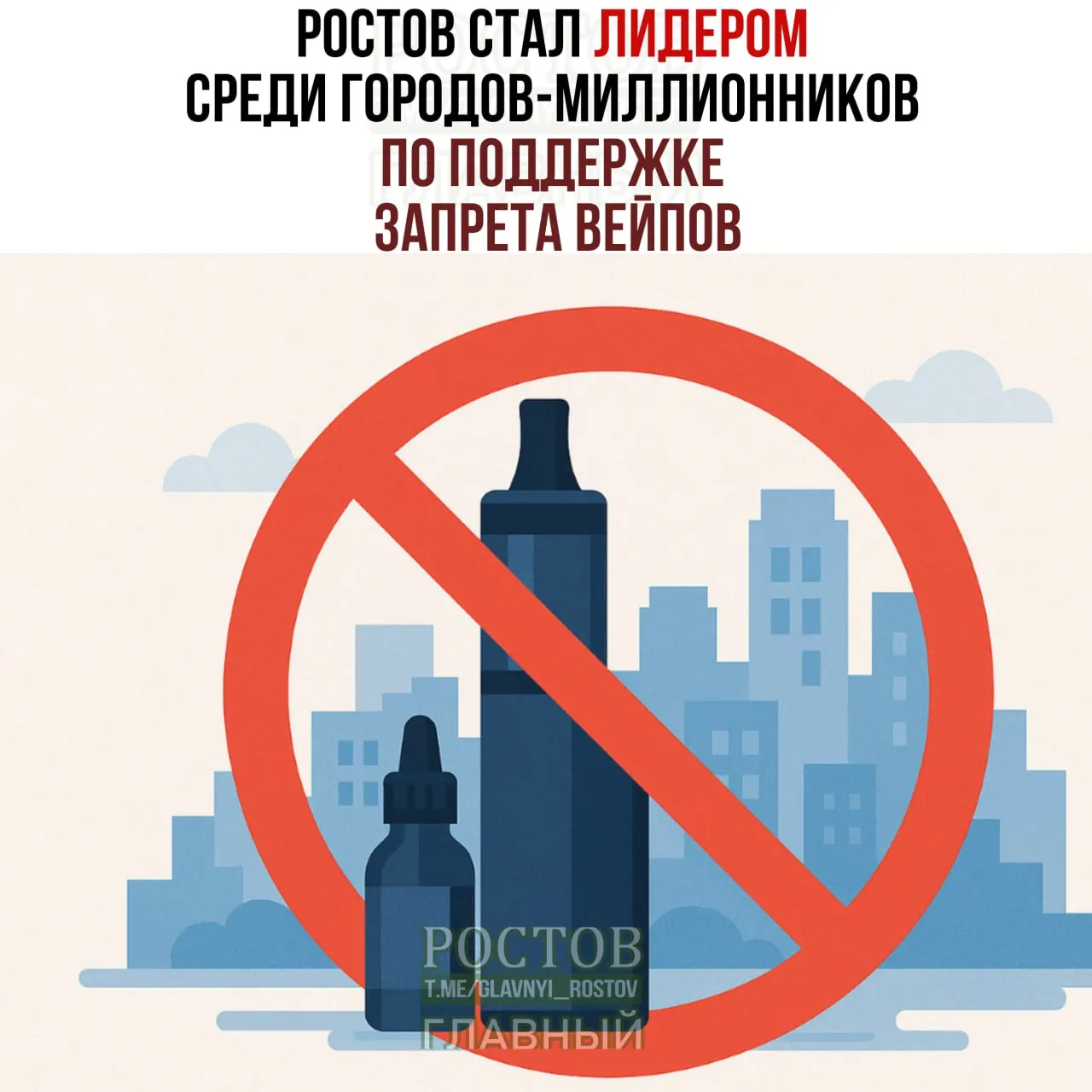 По данным опросов, Ростовская область стала лидером среди городов-миллионников по поддержке полного запрета на продажу электронных сигарет. По России в целом 67% опрошенных поддерживают запрет; Пермь и Казань демонстрируют высокий уровень поддержки, Екатеринбург и Красноярск — около 60%.