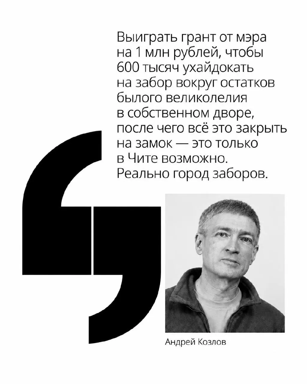 Читинцы обсуждают массовое ограждение дворов и общественных пространств: заборы возводят повсеместно за крупные суммы.