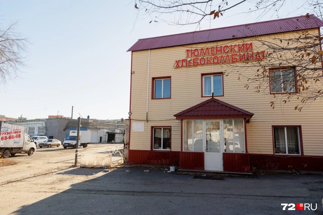 Арбитражный суд Тюменской области принял к производству заявление о банкротстве АО «Тюменский хлебокомбинат». Деятельность предприятия прекращена с декабря 2025 года из-за убыточности.