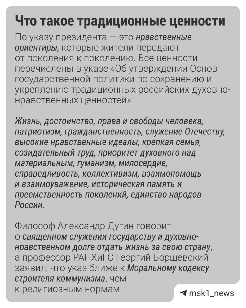 Главные традиционные ценности россиян — семья, патриотизм и гуманизм; материал рассматривает распределение бюджетов и примеры проектов, получающих гранты.