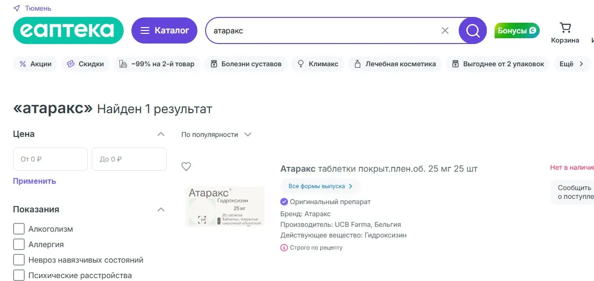 Из аптек Тюмени пропал популярный препарат Атаракс; дефицит связан с ростом спроса и особенностями импорта.