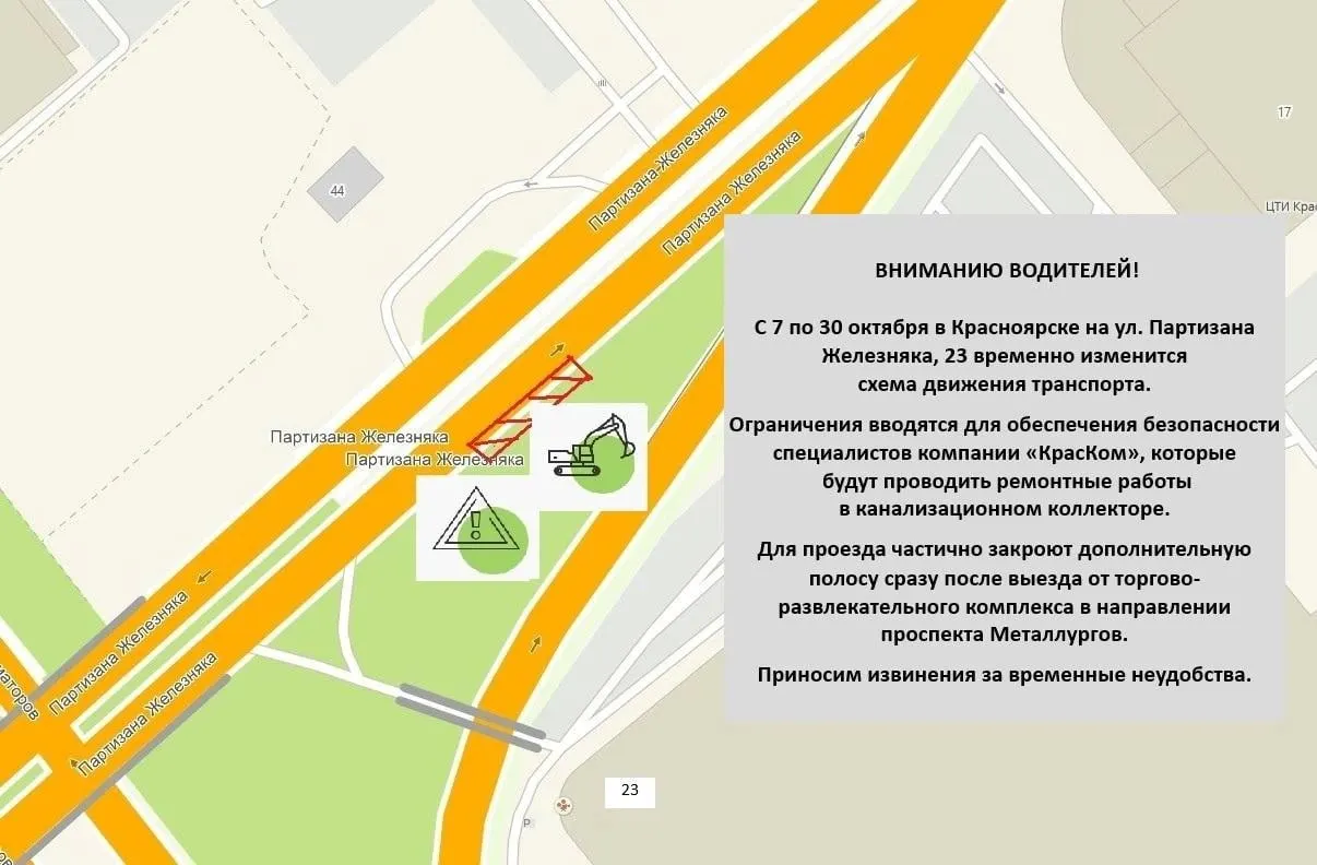 В Красноярске на улице Партизана Железняка ограничат движение возле ТЦ Кубатура из-за ремонта канализационного коллектора; проезд частично перекроют до 30 октября.