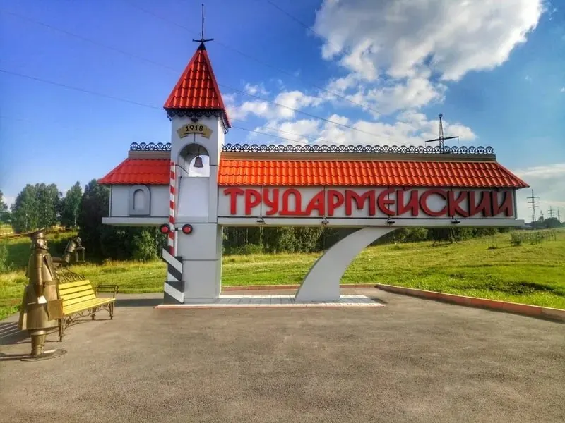 За счёт федеральной субсидии власти региона планируют преобразовать населённый пункт и сделать его туристически привлекательным.
