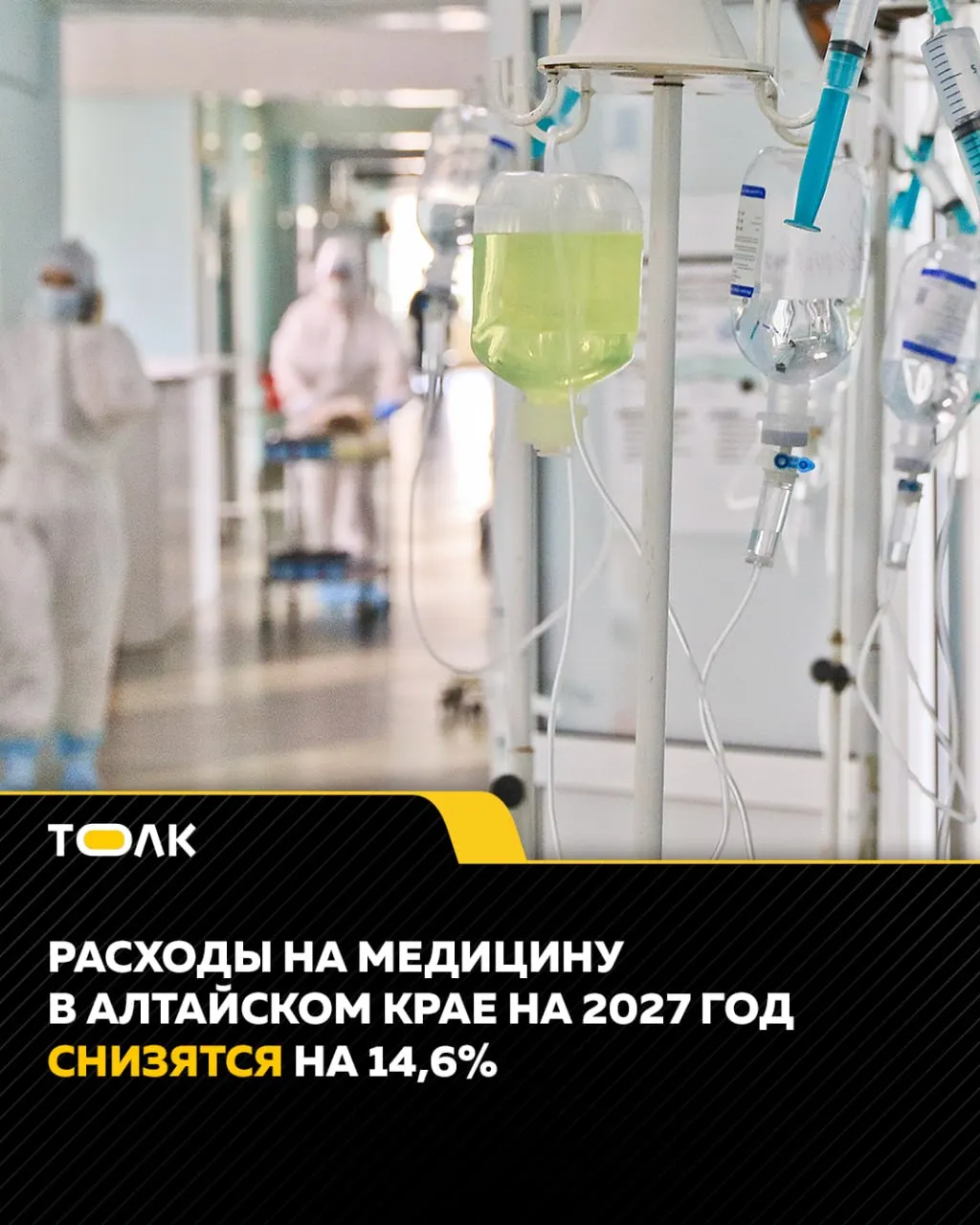 Прогноз по финансированию здравоохранения региона: снижение расходов на 14,6% в 2027 году и сокращение федеральной поддержки.