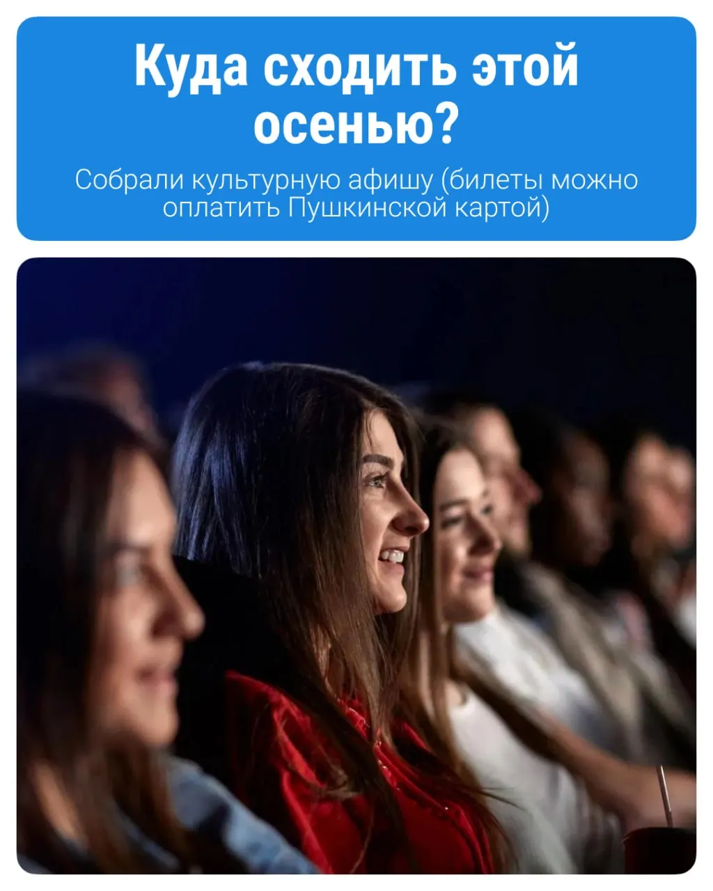 Государственная программа позволяет молодым людям 14–22 лет посещать концерты, выставки и кино по карте с балансом до 5000 рублей в год; регион активно использует карту.