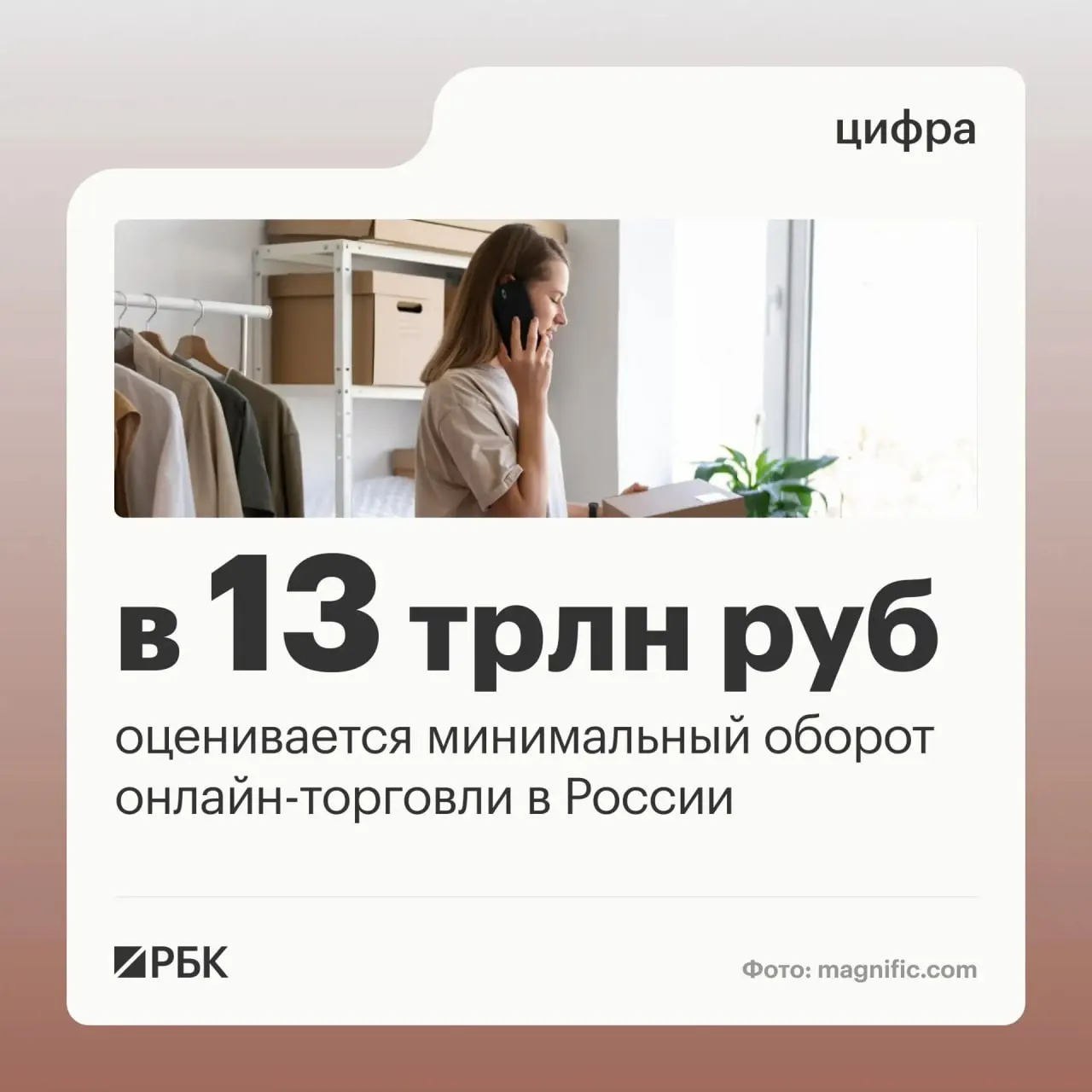 Правительство отмечает значительный рост онлайн-торговли и масштабы использования цифровых платформ: по всей стране действуют около 270 тысяч пунктов выдачи заказов.