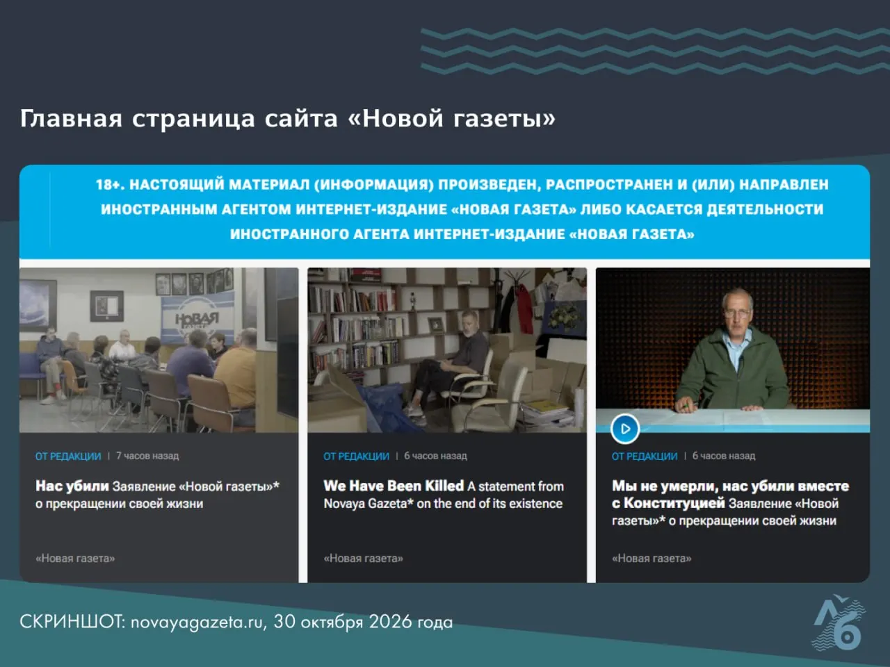 Принудительное закрытие столичной редакции: офис конфискован, сбор пожертвований прекращён, сотрудников обязали выехать из Москвы до 9 ноября.