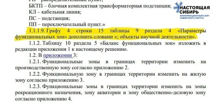 Городские власти предлагают поправки к генплану, позволяющие застраивать зелёные зоны под претекстом научной деятельности; жители требуют слушаний.