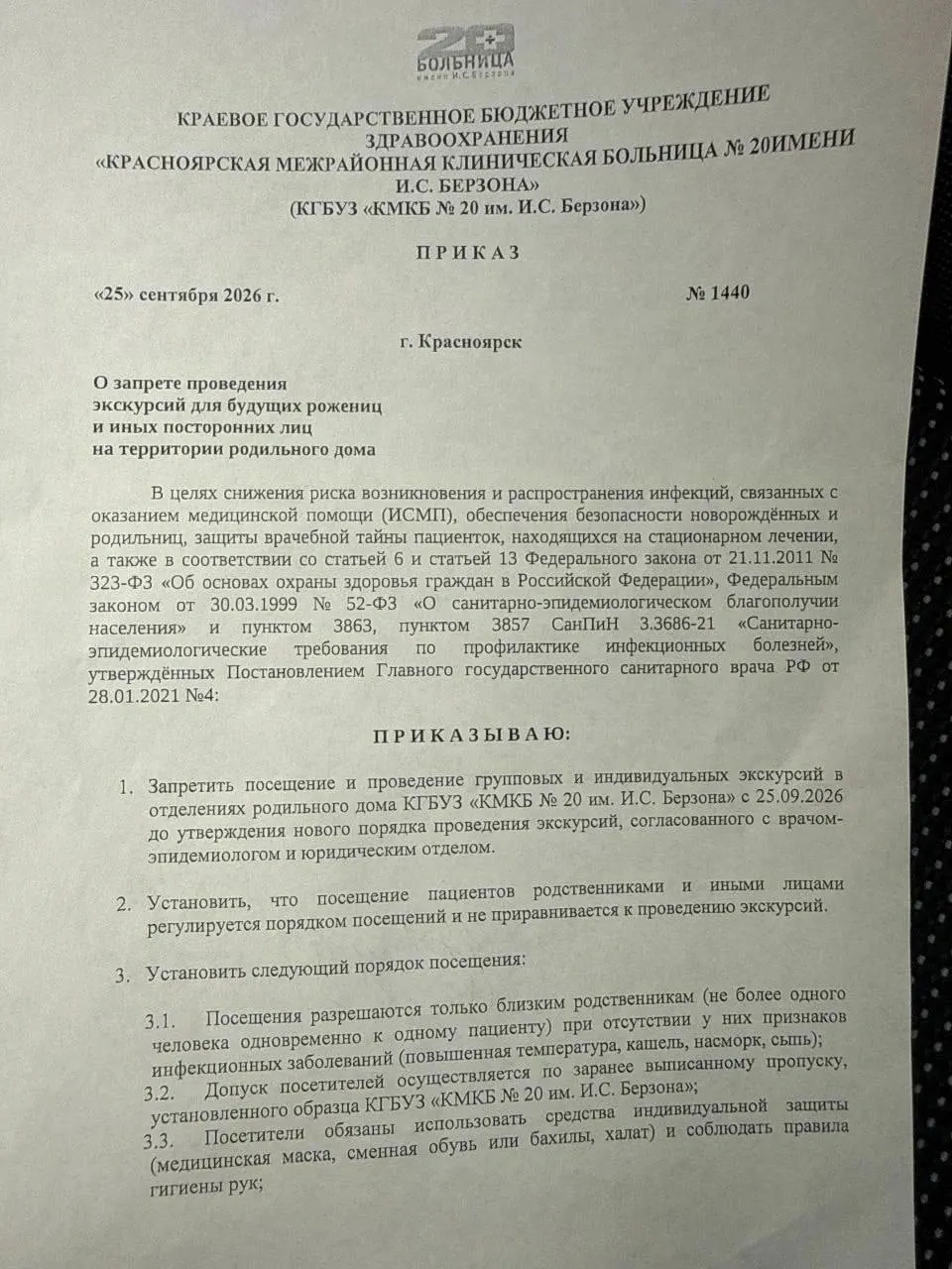 Приказ главного врача запретил экскурсии для будущих родителей, объяснив это необходимостью снизить риск распространения ОРВИ и защитить мам и новорожденных. Вместо экскурсий предлагаются онлайн-форматы.