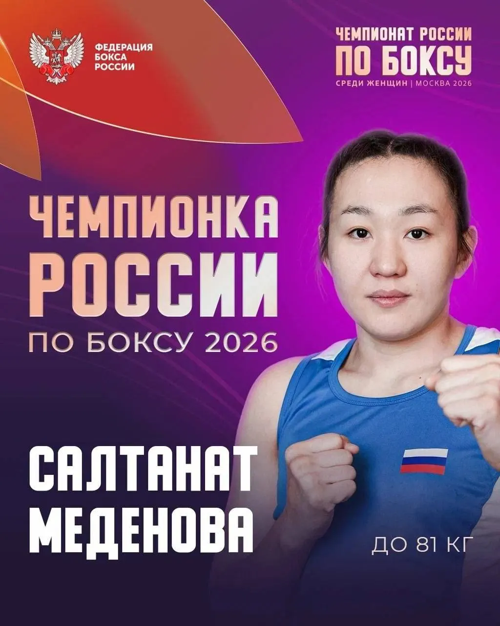 Салтанат Меденова победила на чемпионате России в Москве в весовой категории до 81 кг, став пятикратной чемпионкой страны.