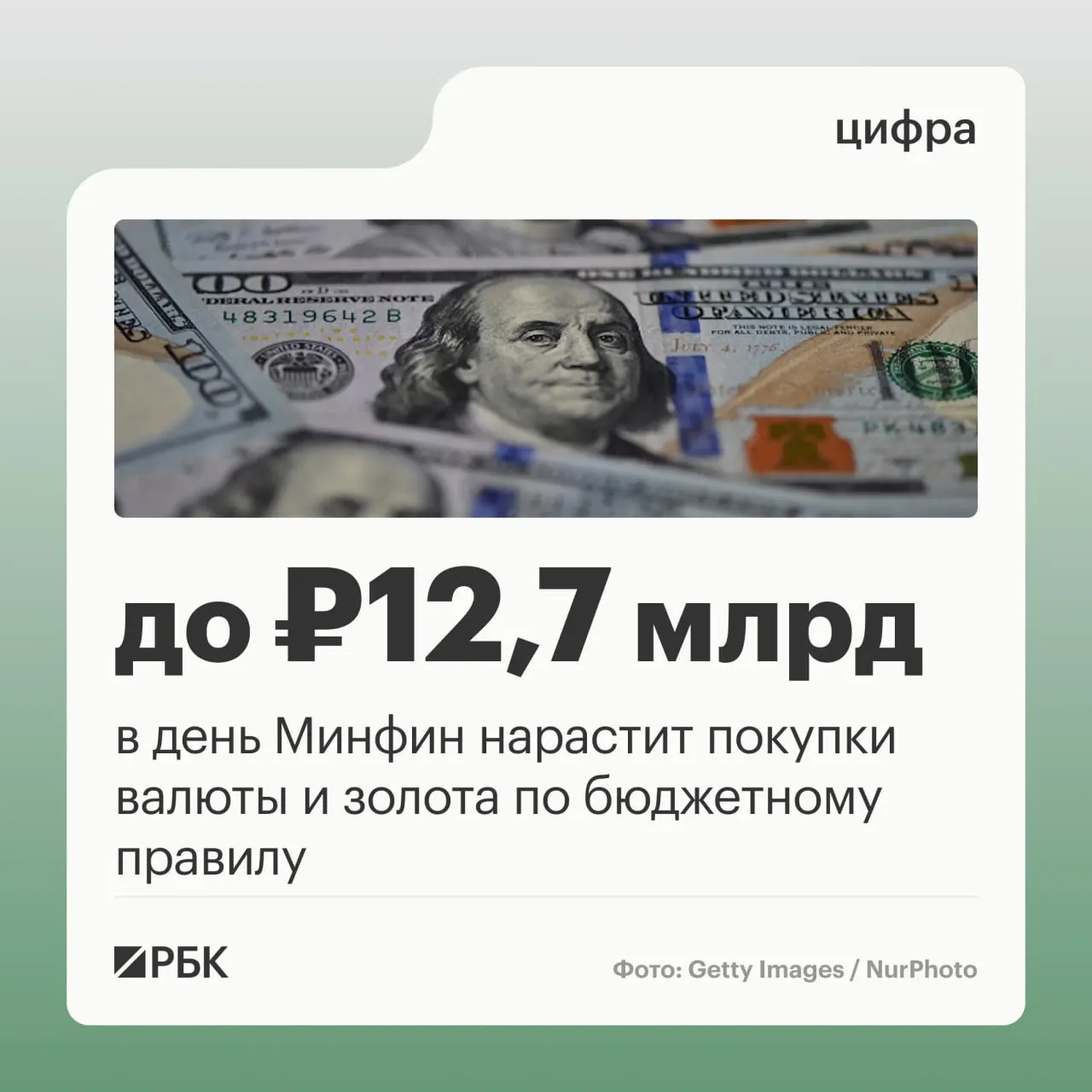 Октябрь прогнозируется с ежедневными покупками валюты и золота примерно на 12,7 млрд рублей в день, а нефтегазовые доходы ожидаются на уровне 289,46 млрд рублей; сентябрь показал отклонение в минус 10,04 млрд рублей.