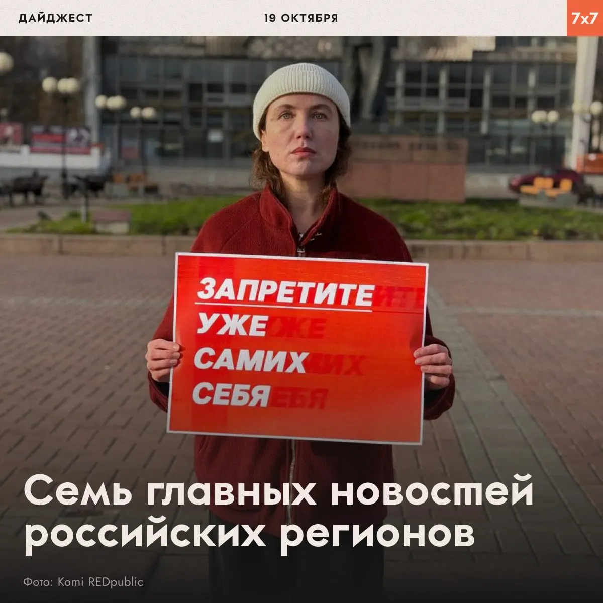 Коротко о главных региональных историях: задержания подростков, нехватка медикаментов, митинги и инициативы граждан.