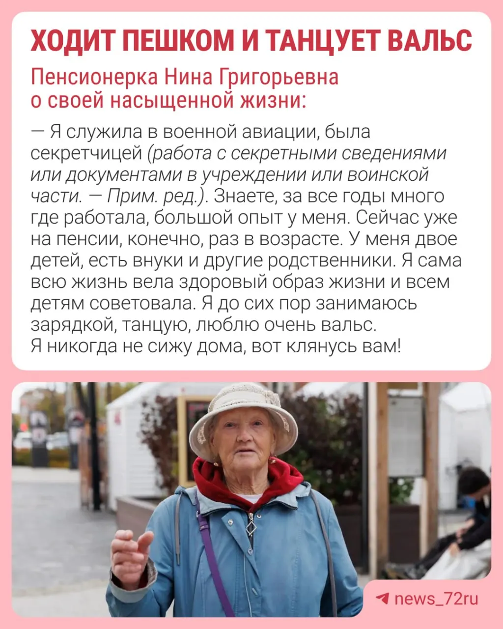 Пенсионерка из Тюмени поделилась секретами активной старости: любовь к танцам, прогулкам пешком и позитивному настрою.