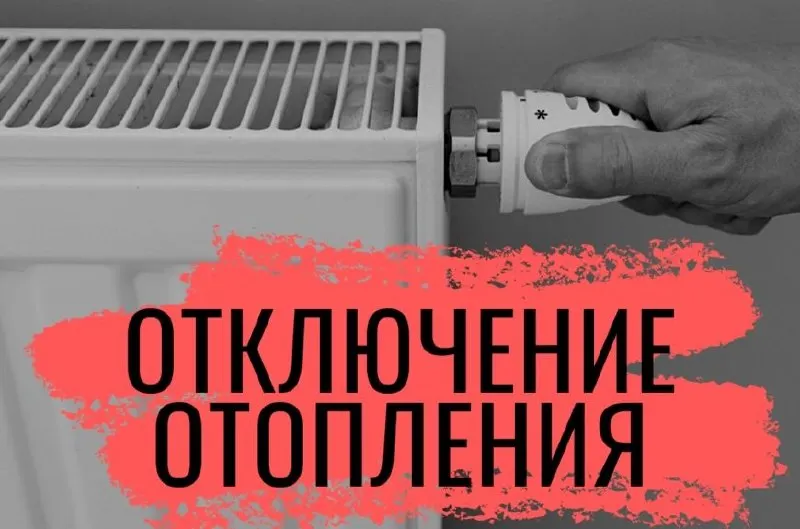 Из-за ремонта трубопроводов отопление отключено в северной части города; 28 октября запланировано отключение горячей воды на нескольких улицах; работы продлятся около суток.