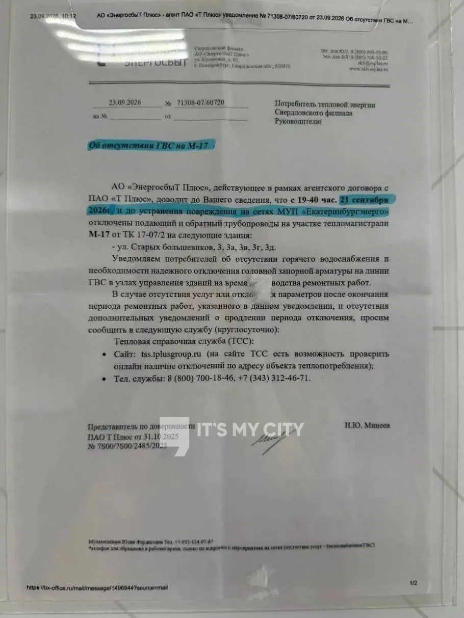 В Екатеринбурге и Омске зафиксированы отключения горячей воды и угрозы прекращения газоснабжения; власти называют это техническими причинами, жители жалуются на перебои.