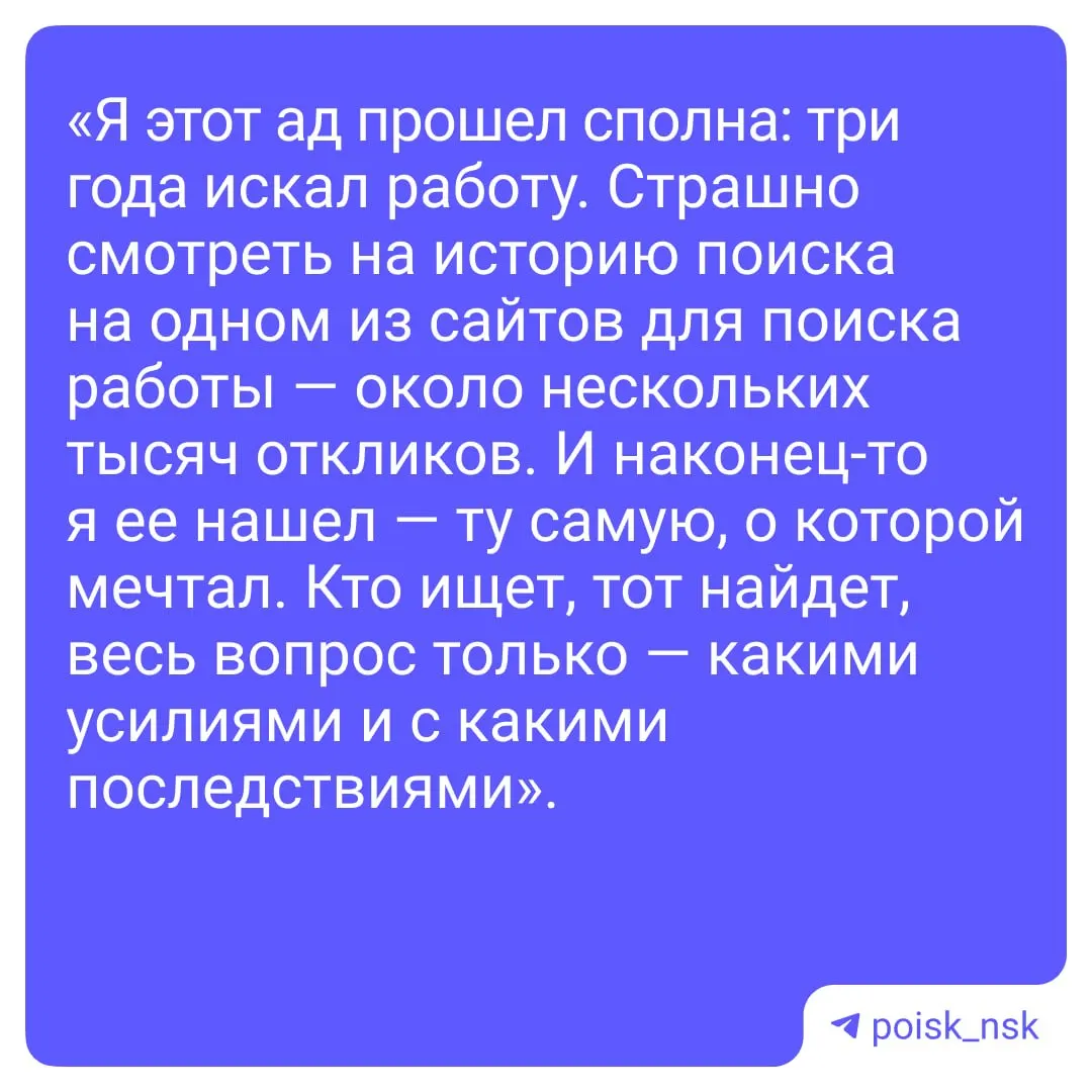 Жители города отмечают задержки с ответами от работодателей и то, что тестовые задания часто выглядят как неоплачиваемая работа.