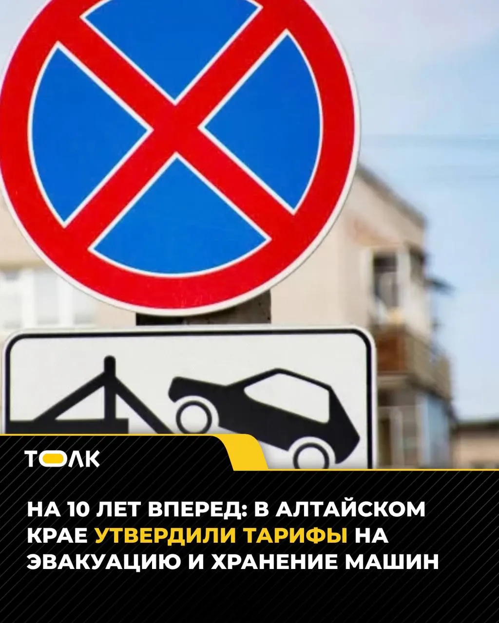 С 2027 по 2036 год в регионе будут повышаться тарифы на эвакуацию транспорта и его хранение на штрафстоянках.