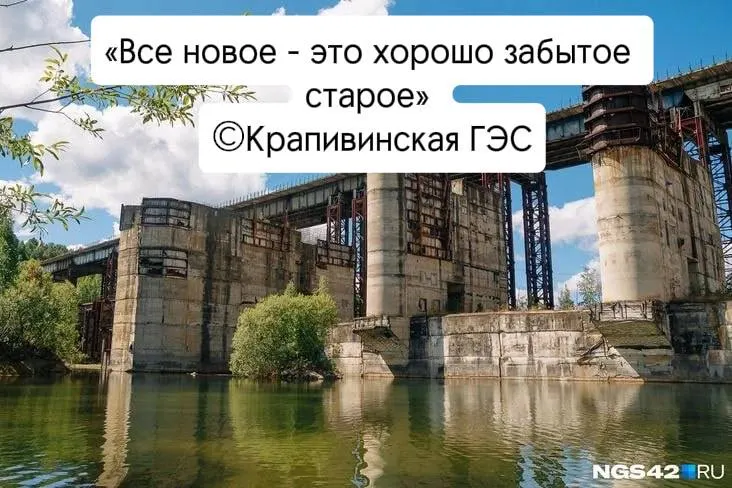 Достройка проекта Крапивинской ГЭС обсуждается десятилетиями. Стоимость оценивается примерно в 90 млрд рублей; Кремль взял ситуацию под контроль и поручил реализацию Сергею Шойгу.