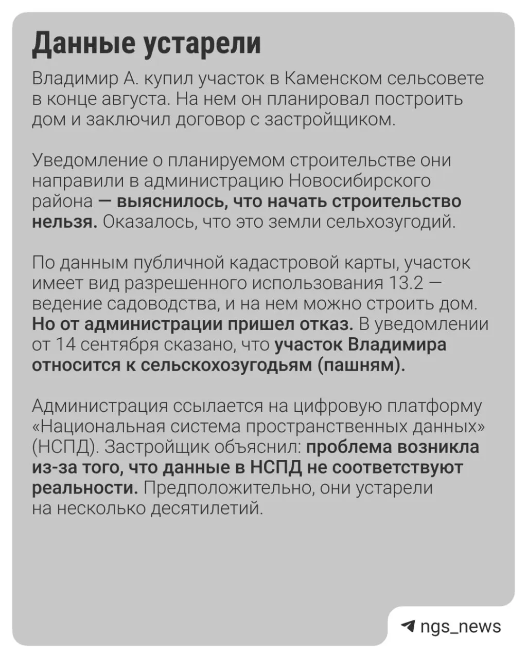 Из‑за ошибок в обновлённом государственном реестре владельцы участков и застройщики региона не могут начать строительство; причины и дальнейшие шаги обсуждают в записях реестра.