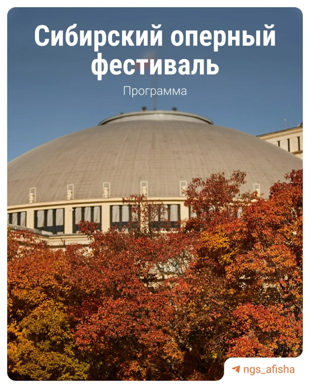 Осенью Новосибирск примет мировую оперную классику и современные трактовки барокко и русской традиции; пройдут мастер-классы для молодых певцов.